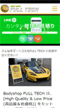 Mobile Screenshot of fulltech.jp